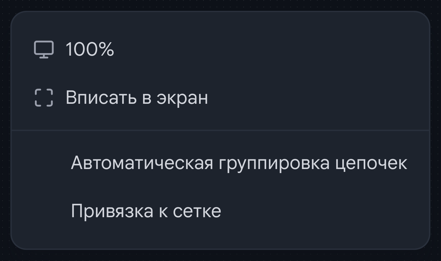 Меню масштаба